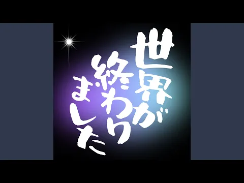 Video Thumbnail: The World Has Ended