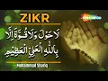 Zikr | La Hawla Wala Quwwata Illa Billah | 100 Times | Mohammad Shariq