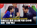 Lagu 한화오션 호주 오스탈 조선사 인수에 일본이 '왜 긴장?' /한국 제치고 호주 호위함 따냈다고 자랑하더니, 한화 밑에서 건조하게 생겼네?