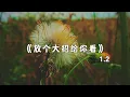 永彬(Ryan.B) - 放个大招给你看 Speed up 1.2x