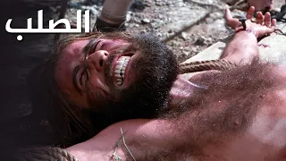 صلب السيد المسيح 