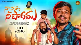 Download NANNA NEE PADHAMU EMOTIONAL SONG 2023 / FATHER SENTIMENT SONG #HANUMANTHYADAV #MRMALLIKARJUN   #TFM MP3