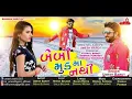 Download Lagu Baby Ne Bournvita Pivdavu | New GUJARATI SUPERHIT SONG 2019 | Raghav Digital | Umesh Barot