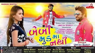 baby ne bournvita pivdavu new gujarati superhit song 2019 raghav digital umesh barot