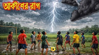 আকাশের রাগ | Akaser Rag | Current Affairs | facts | science | Bangla News & Story