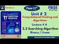 Chapter 2 Searching Algorithms Binary Search Linear Search Class 11 Computer FBISE 1st Year