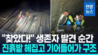 캄캄한 터널서 "찾았다"…중국인 생존자 발견 순간 / 연합뉴스 (Yonhapnews)