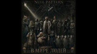 Null Pattern - 08