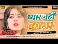 Download Lagu Pyaar Nahi Karna ( Dj Hindi Love Sad song 2024 ) Jhan Jhan Dholki Mix Song / Dj Bechan Sad song