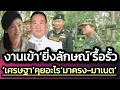 Download Lagu งานเข้า‘ยิ่งลักษณ์‘ สั่งรื้อรั้วตาเมือนธม ทหารไทยเคยถือกุญแจ-งานเข้า'เศรษฐา'ด้วย คุยตรง'มาครง-มาเนต'