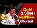 Lagu Gold \u0026 Silver: Buy Now or Wait? | Risk, Price Movement \u0026 Right Time Explained