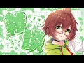 Lagu みんなの週末どうだった？狂科学者の雑談配信🧪✨️【VTuber / 初見歓迎】