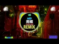 微醺卡带 - 雨蝶 (R&B DJ抖音版2026) Vũ Điệp (Remix Tiktok) - Vi Huân Ca Đới || Hot Douyin
