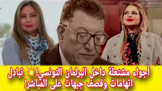 سحب الثقة من ابراهيم بودربالة يشعل البرلمان خلافات واتهامات بين سيرين مرابط وفاطمة المسدي قصف جب هة 