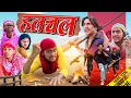 Download Lagu HALCHAL | OFFICIAL | AKILA KI VIDEO | YAMAN KHAN