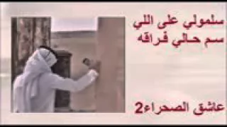 شيلة سلمولي على الي سم حالي فراقه دندنها