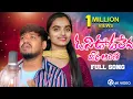 Download Lagu Voni Udalena Bara Arito Jhakarichi Ye//Banjara Love Failure Song// Balakrishna//Suhasini//SN225//