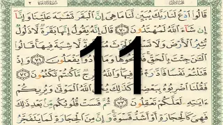القرآن الكريم صفحة 11 مكتوبة أيمن سويد 