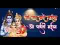 Download Lagu Jo Paar Kare Naiya wo Parvati Maiyaजो प्यार करे नैया वो पारवती मैया