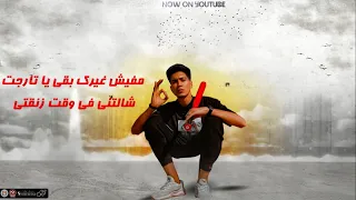 برومو مهرجان بعامل بما يرضى الله مفيش غيرك بقا يا تارجت حمو الطيخا و سعيد المعبدى ستورم ورلد 