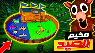 روبلوكس عملت أكبر مخيم لـ صيد السمك في ماب 99 ليلة في الغابة 