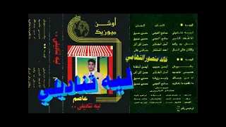 عاصم فوزي   ليه تناديلي   اغاني الزمن الجميل   خالد منصور التهامي دندنها
