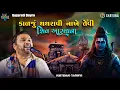 Lagu જોરદાર શિવ આરાધના - કિર્તીદાન ગઢવી 2025 | Shiv Aradhna - Kirtidan Gadhvi 2025 | Shayona Films
