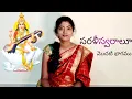 Sarali swaras | Carnatic music |Music class in telugu | part-1 | Learn to sing ||