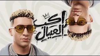 مهرجان الشباب ينهار  راكب العيال    حمو المرشدي دندنها