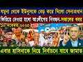 Lagu এইমাত্র পাওয়া Bangla News 09 Nov 2025 l Bangladesh Latest news | BNP-Jamat Live | Live Bangla News