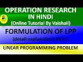 LPP examples in hindi - Formulation of linear programming problem in hindi