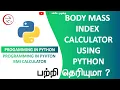 Body Mass Index BMI Calculator Using Python Programming in Python SM Sanke Muzangu