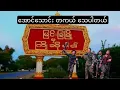 Download Lagu ၂၀၂၅ခုနှစ် စက်တင်ဘာလ ၅ရက် စစ်ရေးသတင်း သုံးသပ်တင်ပြချက်များ #captainzinyaw #captainseagull