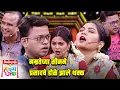 नम्रतेच्या सीनने प्रसादचे डोळे झाले थक्क | Maharashtrachi HasyaJatra | Comedy Show