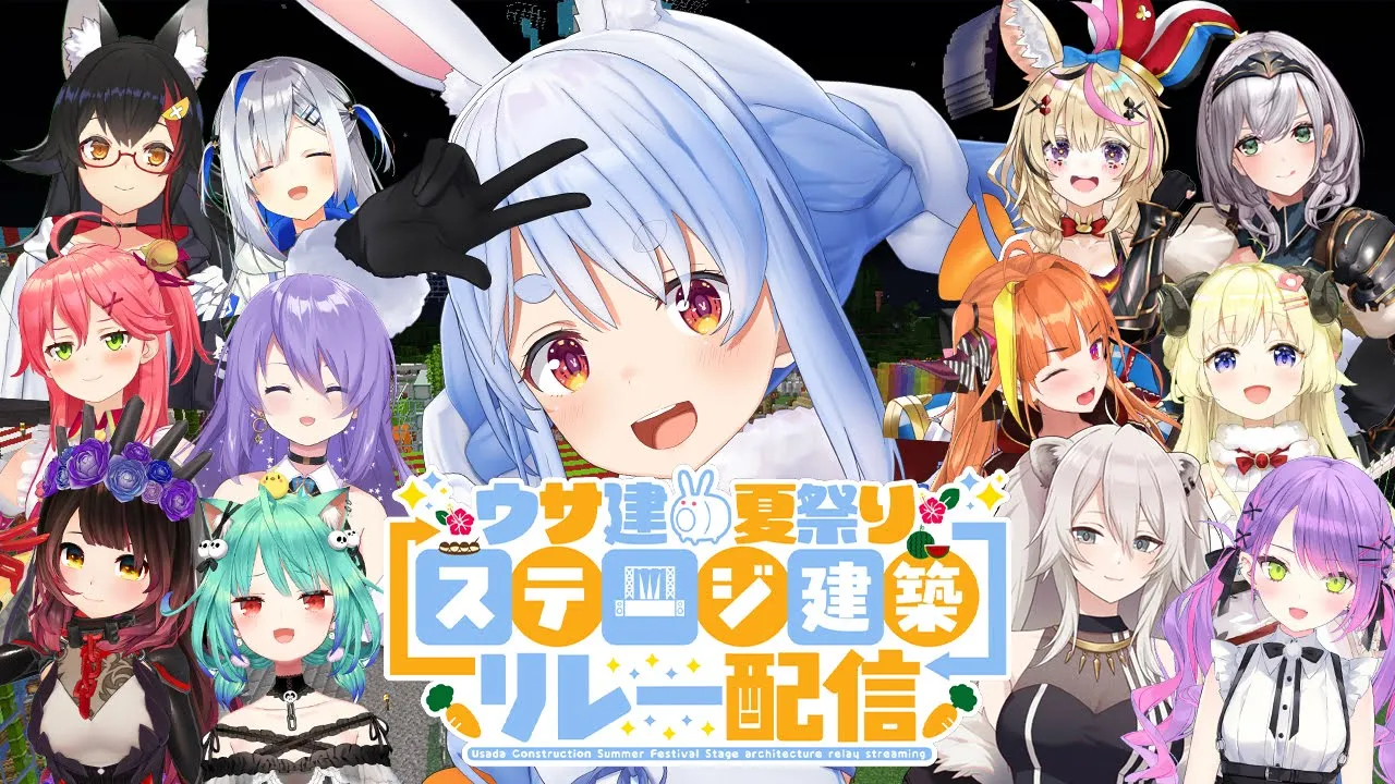 【#うさ建ステージリレー】ついに完成！！！お披露目ぺこおおおおお！【ホロライブ/兎田ぺこら】