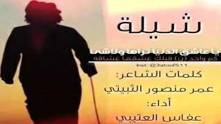 عاشق الدنيا تراها ولا شي دندنها