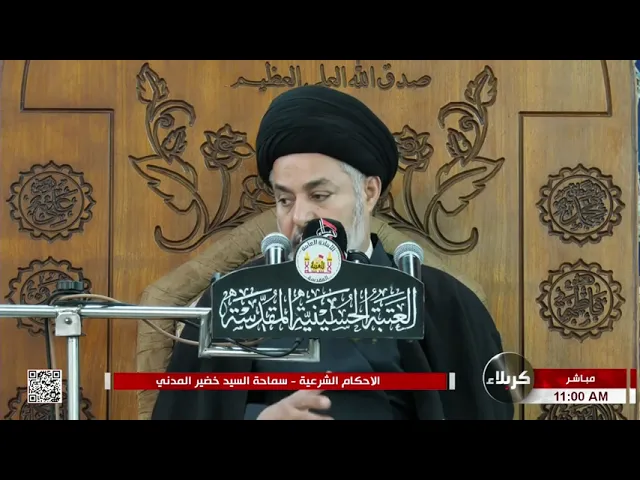 ⁣السيد خضير المدني _ الاحكام الشرعية ( كتاب النكاح / شروط المطلقه ) 14 \ 1 \ 2022