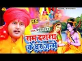 HD_video Ram Dashrath Ke Ghar Janme राम दशरथ के घर जन्मे singer Brajesh singh Mp3 Song Download