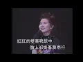 張清芳 & 優客李林 出嫁 - 1993 光芒耀星空 演唱會