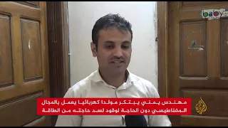 المولد الذاتي يعمل بالمجال الكهرو مغناطيسي 