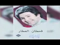 قحطان العطار أنت أنت روعة