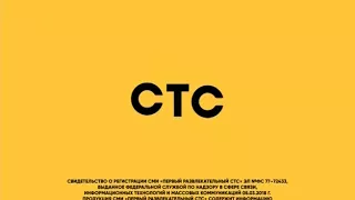 Выход с профилактики канала СТС Мир Новосибирск 18 04 2018 