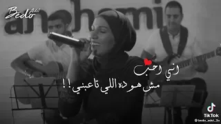 انى احب مش هو ده اللي تاعبنى   اجمل حالات واتس   دندنها