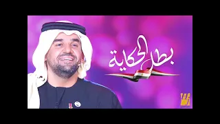 حسين الجسمى بطل الحكاية 