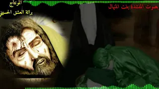 بنت المنهال عمة شو هذا الشمر حصريا 2019 