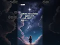 Download Lagu කතාව ඇත්ත නම් කමෙන්ට් කරන්න🥺🥀 wadan | Sinhala | WhatsApp status #wadan