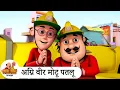 Download Lagu अग्नि वीर मोटू पतलू | Fire Fighter | Best of Motu Patlu Ep | Motu Patlu Tv Show 2025 Hindi