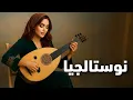 Download Lagu نوستالجيا - نهاوند 🎻 رحلة موسيقية في قلب الشرق | موسيقى شرقية  بنكهة فارسية ساحرة