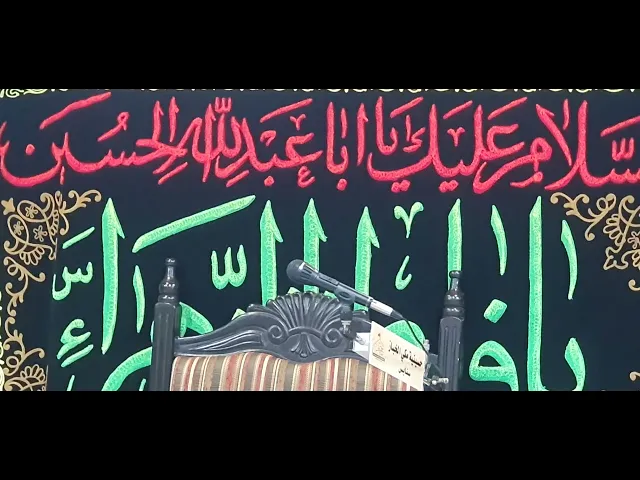⁣يوم خروج الأمام الحسين ع العلامة الشيخ عبدالرسول البيابي 8 ذي الحجة 1445 حسينية مكي الخباز بسنابس