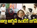 Download Lagu అల్లు అర్జున్ ఇంటికి జగన్..| Ys Jagan Spotted At Allu Arjun House | Chiranjeevi | Allu Aravind | SM